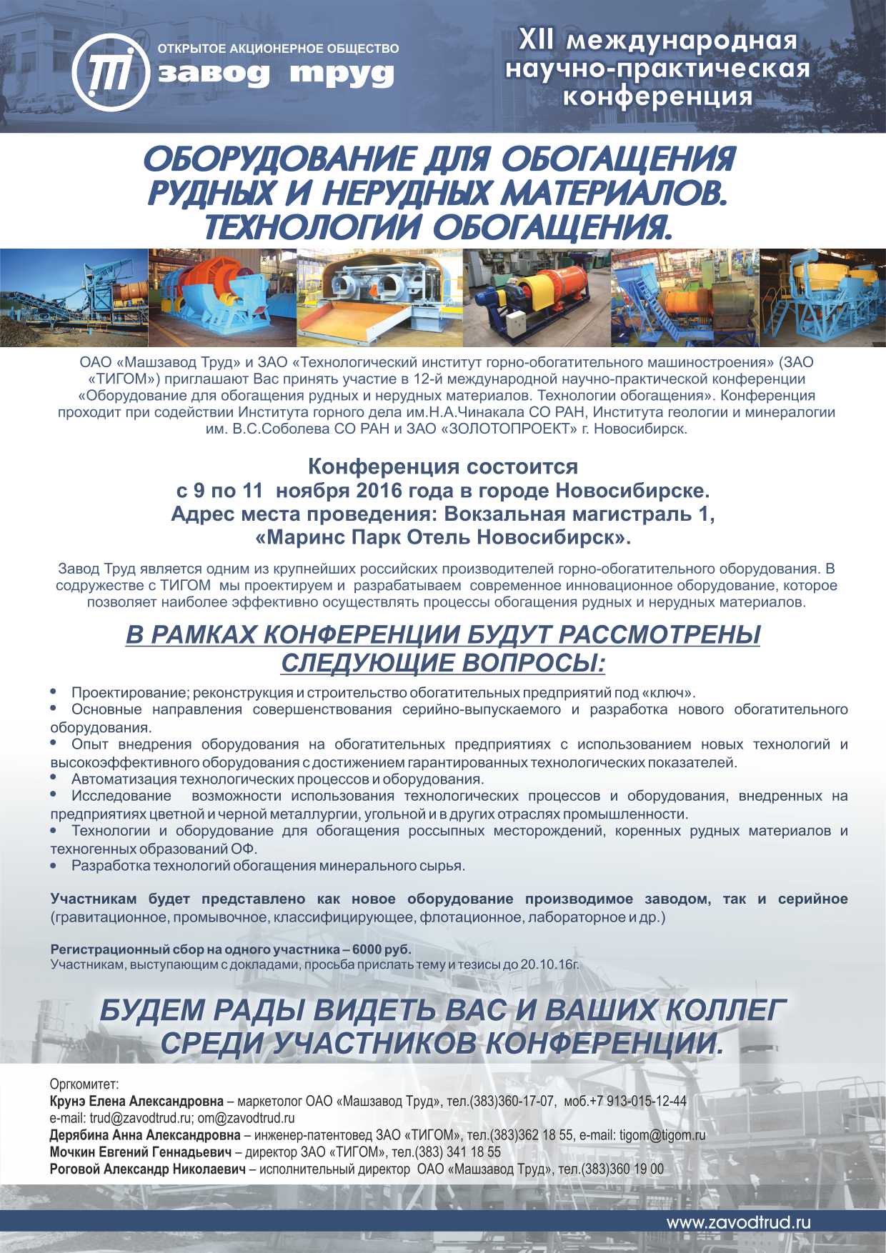 ХII  международная научно-практическая конференция