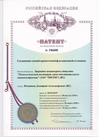 Соединение секций прямоточной флотационной установки.