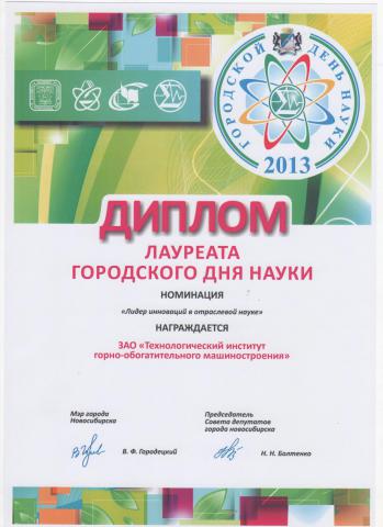 Городской день науки в Новосибирске