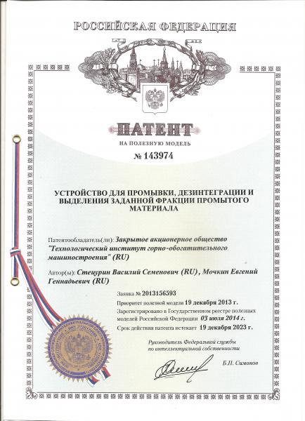 Устройство для промывки, дезинтеграции и выделения заданной фракции промытого материала