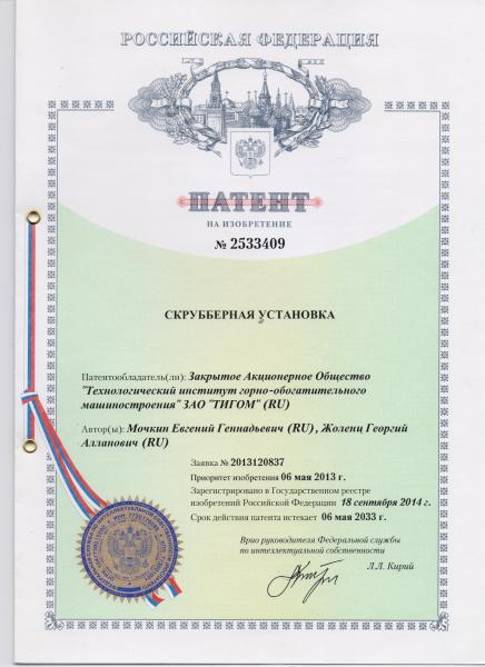 Скрубберная установка