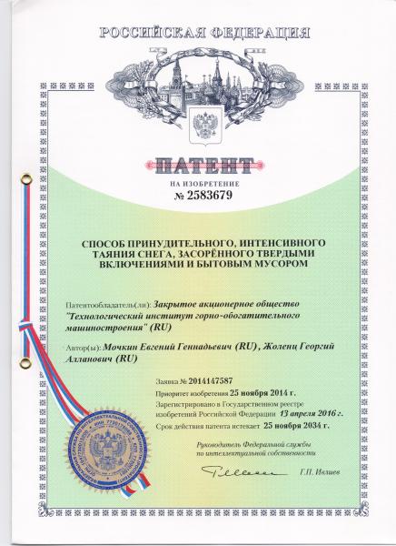 Способ принудительного, интенсивного таяния снега. Засоренного твердыми включениями бытовым мусором