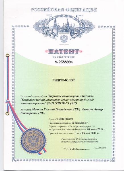 Гидромолот