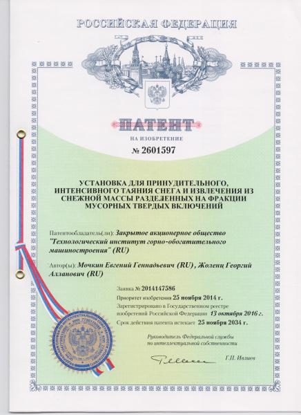 Установка для принудительного интенсивного таяния снега и извлечения из снежной массы разделенных фракций мусорных твердых включений