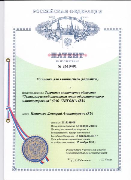 Установка для таяния снега